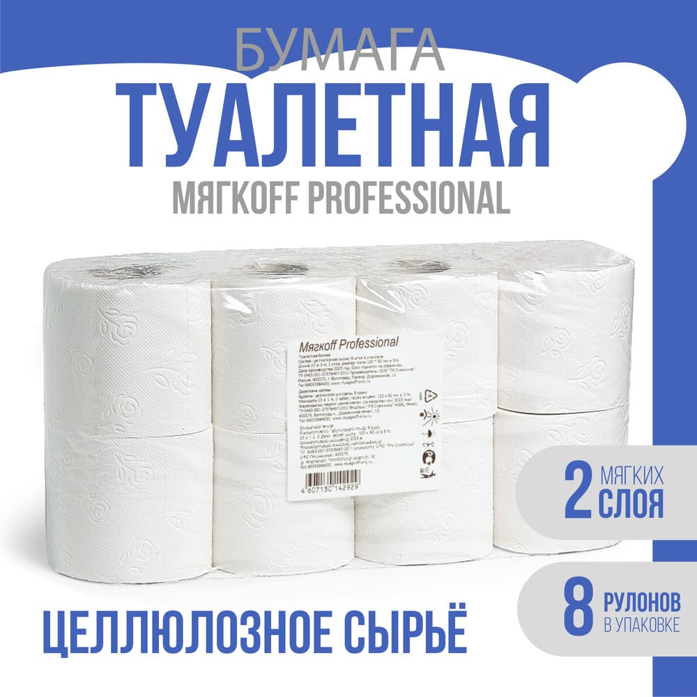 Краснодар — Туалетная бумага  «Мягкоff Professional» 23 м оптом.