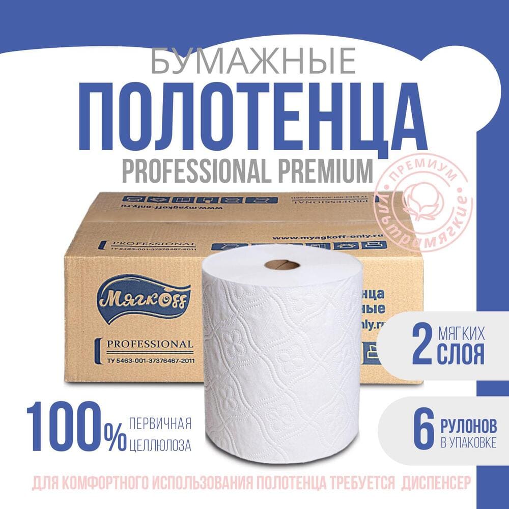 Краснодар — Полотенца  «Мягкоff Professional Premium» H1(А10)   белые оптом.