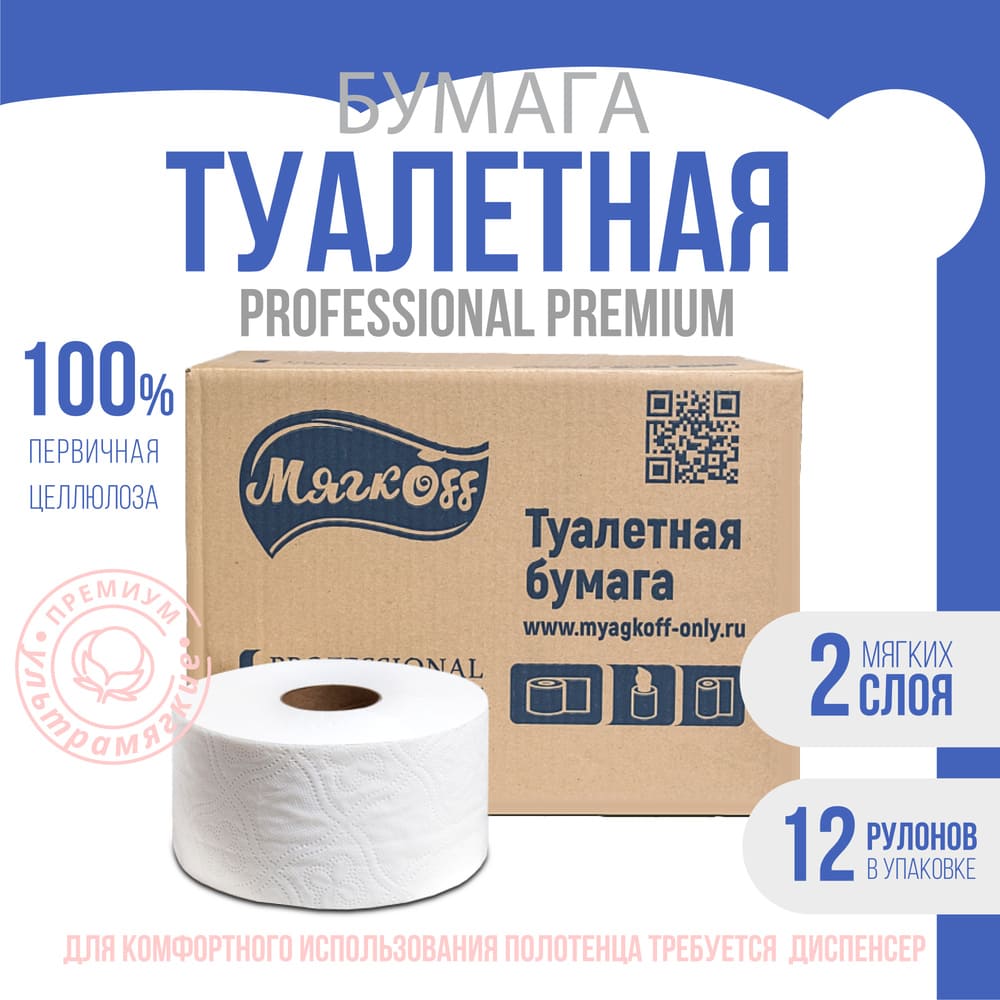 Краснодар — Туалетная бумага  «Мягкоff Professional Premium» (А10)   белая оптом.